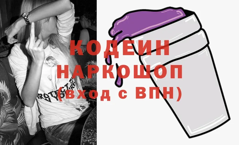 Кодеин напиток Lean (лин)  Руза 